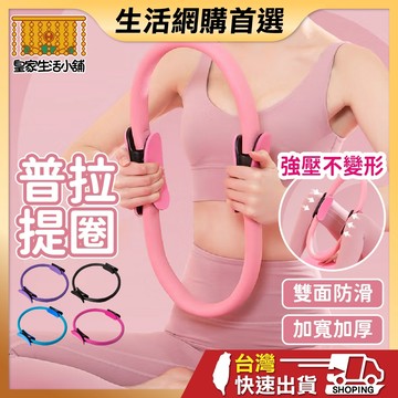 健身圈 瑜珈環 健身環 魔力圈 普拉提圈 瑜珈 伸展 拉伸環 瑜珈圈 瑜珈輪 運動圈 皮拉提斯環 普拉提斯圈