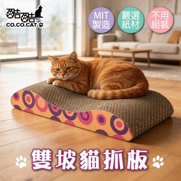 【酷酷貓 Co.Co.Cat】雙坡貓抓板-100%台灣製紙箱貓抓板(隨機不挑色)