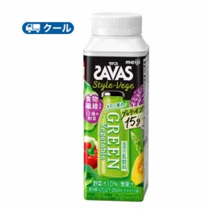 明治　（ザバス Style-Vege）GREEN Vegetable  250ml×24本 　脂肪0ミルク　ビタミンB6　スポーツサポート　野菜　プロテイ