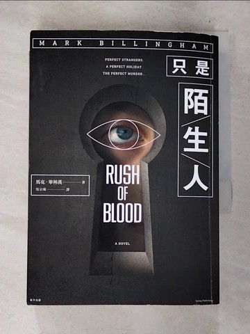 【書寶二手書T8／翻譯小說_S4F】只是陌生人_馬克．畢林漢,  吳宗璘