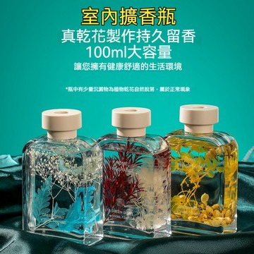 台灣出貨 無火香薰 室內擴香瓶 室內香薰 房間擴香 室內香氛 臥室香薰 衛生間香薰 空氣清新劑 居家多場域長效留香擴香