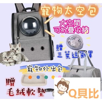 ️台灣現貨免運️寵物外出包 寵物太空包 寵物包 貓咪外出包 寵物後背包 貓咪太空包 小狗寵