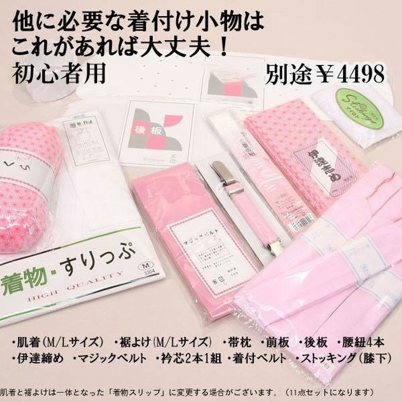 二尺袖 着物 袴フルセット From KYOTO 着物丈は着付けし易い