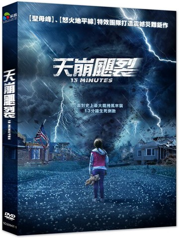 【停看聽音響唱片】【DVD】天崩颶裂