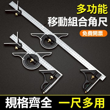 活動角尺 90度 不銹鋼 多功能水平直角尺 木工萬用 45度直角拐尺 高精度組合角度尺 多功能組合角尺 水平活動角尺