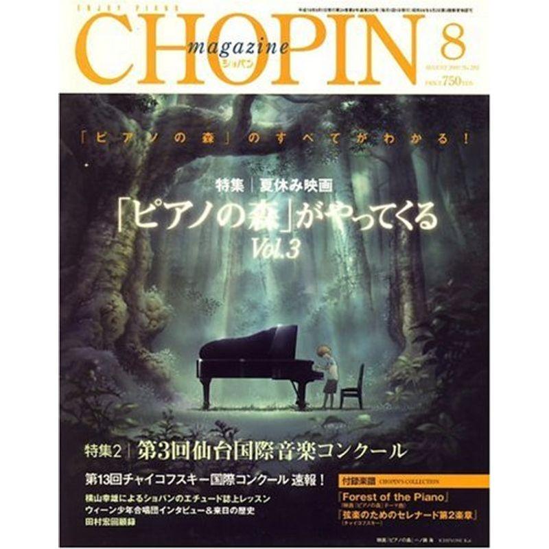 CHOPIN (ショパン) 2007年 08月号 雑誌