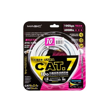 MAGIC Cat.7 SFTP圓線 26AWG光纖超高速網路線(專利折不斷接頭)-10M
