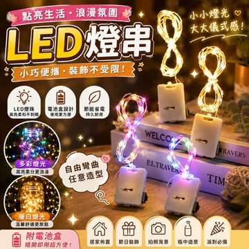 LED燈串 圓球燈 LED造型燈串 銅線燈 1米 2米 裝飾燈 彩色 暖色 紐扣燈串 閃爍燈 Led串燈 防水