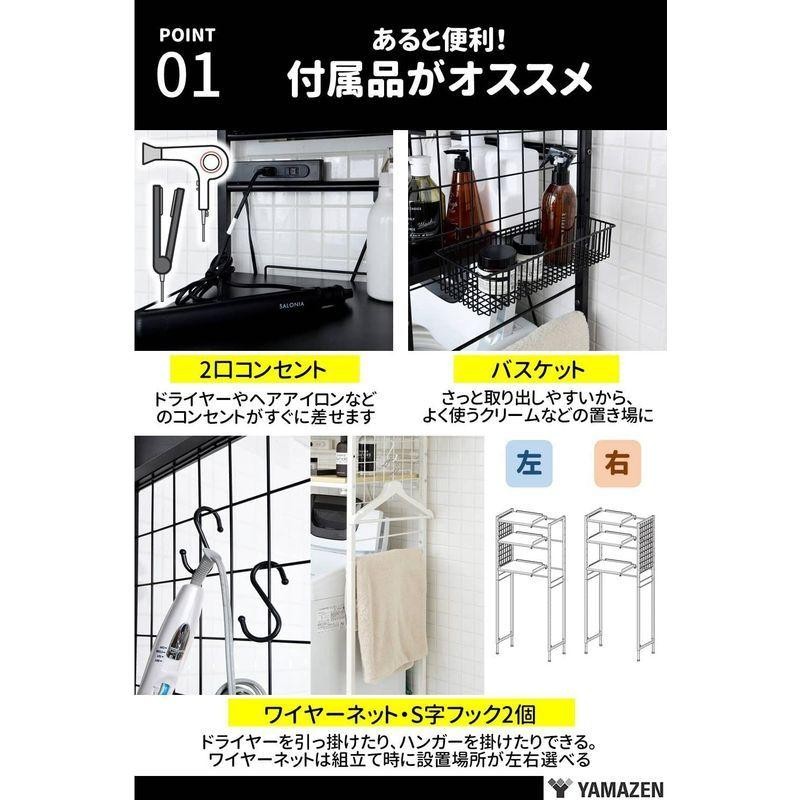 山善 ランドリーラック (2口コンセント付き) 幅65.5-90.5×奥行40.5×高