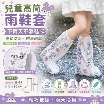 台灣出貨 兒童專用雨鞋套 兔子雨鞋套 一次性高筒防水防滑腳套 雨鞋套 鞋套 兒童雨鞋套 加厚耐磨防泥鞋套 防雨鞋套