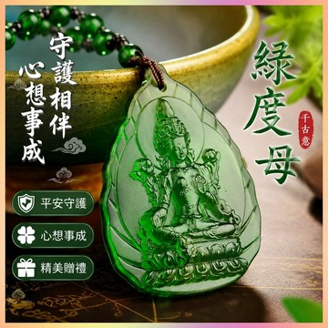 【開運館】 祈福 🔔開光 綠度母項鍊長款文殊菩薩掛件男女款結緣阿彌陀佛吊墜財神禮品招財 平安 偏財 辟邪 擋災