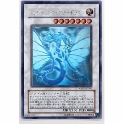 遊戯王 Anpr Jp040 Hg エンシェント フェアリー ドラゴン Holographi 中古品 通販 Lineポイント最大1 0 Get Lineショッピング