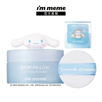 【I'M MEME】我愛磨皮柔焦蜜粉 大耳狗限定版