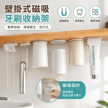 牙刷收納 壁掛式牙刷架鏡柜底磁吸漱口杯牙刷倒掛家用洗漱杯子置物架免打孔牙刷架擠牙膏 牙刷架置物架 浴室置物架 免打孔