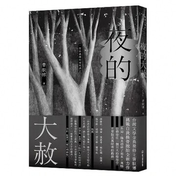 夜的大赦[88折] TAAZE讀冊生活