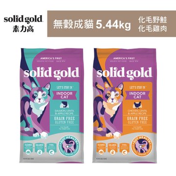 【Solid gold 素力高】無穀成貓5.44kg 貓飼料(貓糧/貓食)