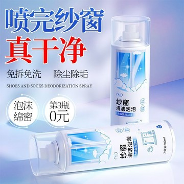 🔥臺灣出貨🔥紗窗清潔劑 泡泡慕斯清潔劑 免拆洗家用強效去污除塵除油紗窗清潔神器