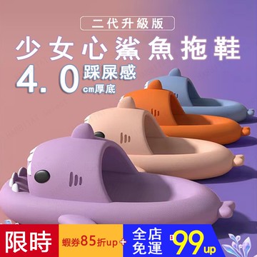 【二代升級款4cm】鯊魚拖鞋二代 踩屎感拖鞋 情侶拖鞋 室內拖鞋 懶人拖鞋 踩屎鞋 可愛造型拖鞋 EVA拖鞋 4cm增厚
