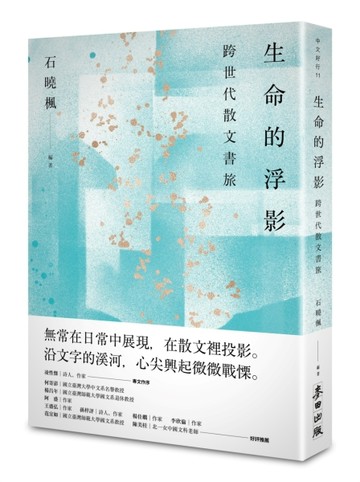 生命的浮影：跨世代散文書旅[二手書_普通]