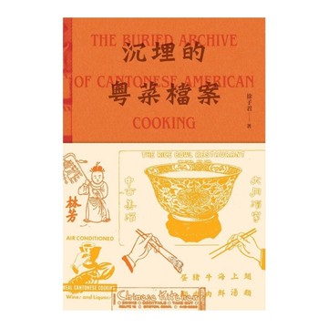沉埋的粵菜檔案【The Buried Archive of Cantonese