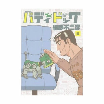 条件付 10 相当 バディドッグ ７ 細野不二彦 条件はお店topで 通販 Lineポイント最大get Lineショッピング