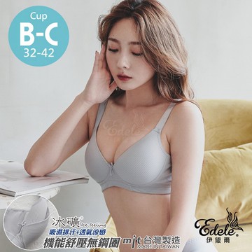 【伊黛爾】零感身呼吸內衣 舒眠-調整型-無鋼圈-涼感-居家-運動內衣-台灣製 NO 5015