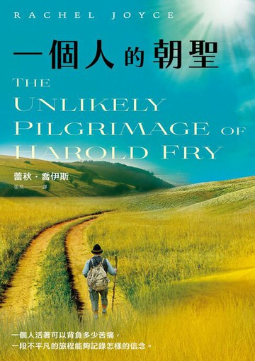 【電子書】一個人的朝聖【電影改編原著暖心珍藏版】