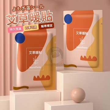 艾草暖暖包 暖身貼 發熱貼 獨立包裝 便攜式 小巧暖宮貼 加溫小物 暖暖貼 生理期 生理好物QJ1344
