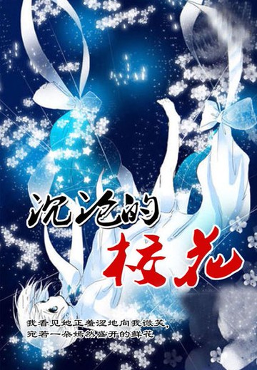 【電子書】沉沦的校花