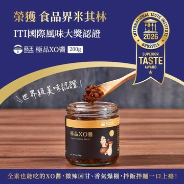 【菇王食品】極品XO醬 200g