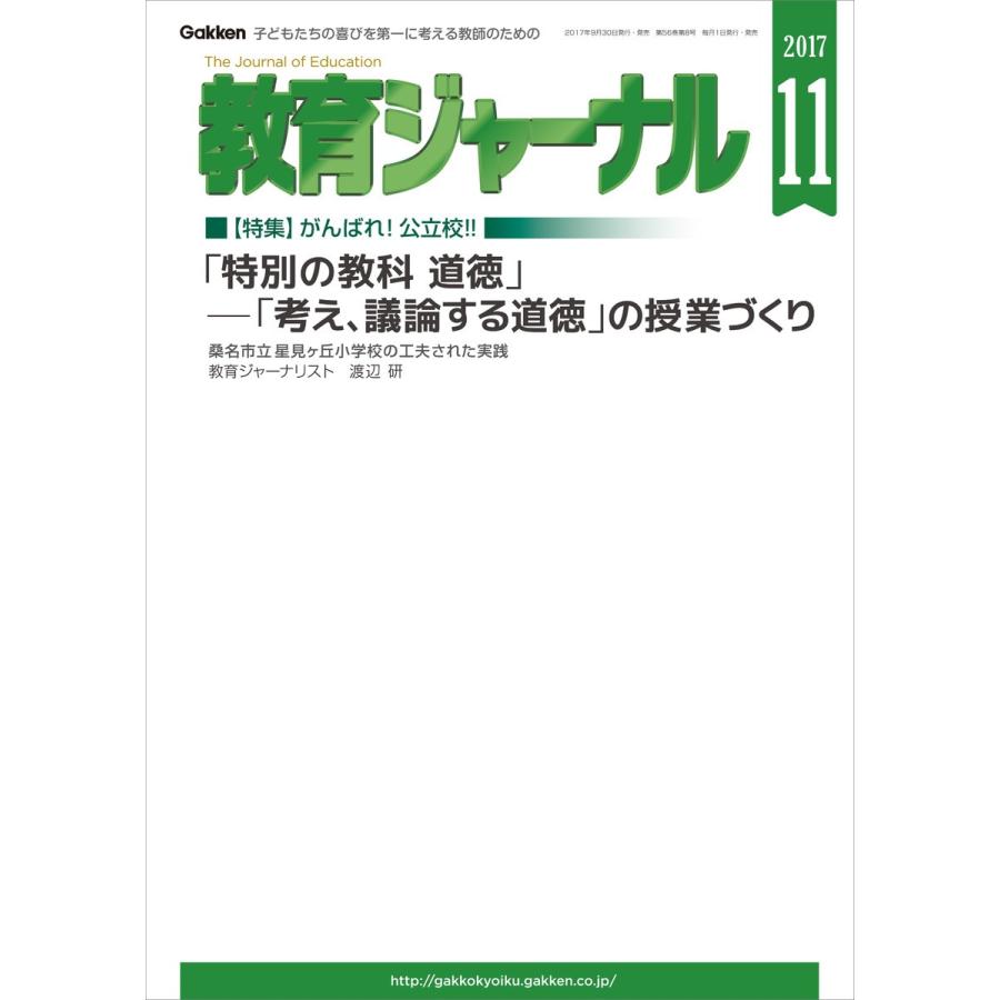 教育ジャーナル2017年11月号Lite版(第1特集) 電子書籍版   教育ジャーナル編集部