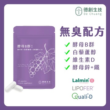 [活力必備✈️小資首推] 天然酵母B群隨身包 綜合維生素(含鐵+鋅+白藜蘆醇+維生素D) 足量 無臭【現貨供應】德創生技