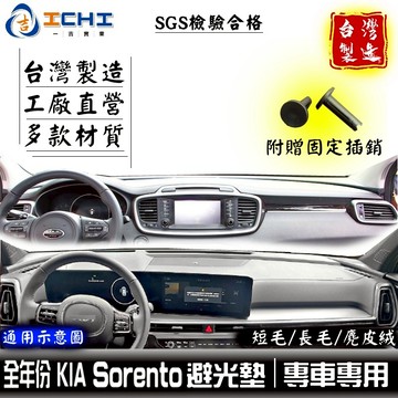 sorento避光墊 sorento 避光墊 kia避光墊 全年份【多材質】適用於 sorento儀表墊 遮陽隔熱 台製