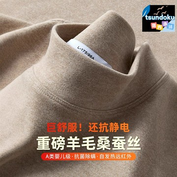 【德絨鎖溫】男款打底衫 保暖內衣 加絨T恤 長袖內搭 秋冬上衣 羊毛蠶絲混紡 半高領設計 加厚保暖 2025秋冬新款 商務休閒百搭