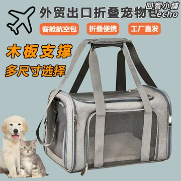 【可摺疊便攜】寵物包 貓包 狗包 太空包 航空箱 外出包 單肩包 手提包 牛津布材質 透氣網窗 航空託運 寵物外出旅行必備