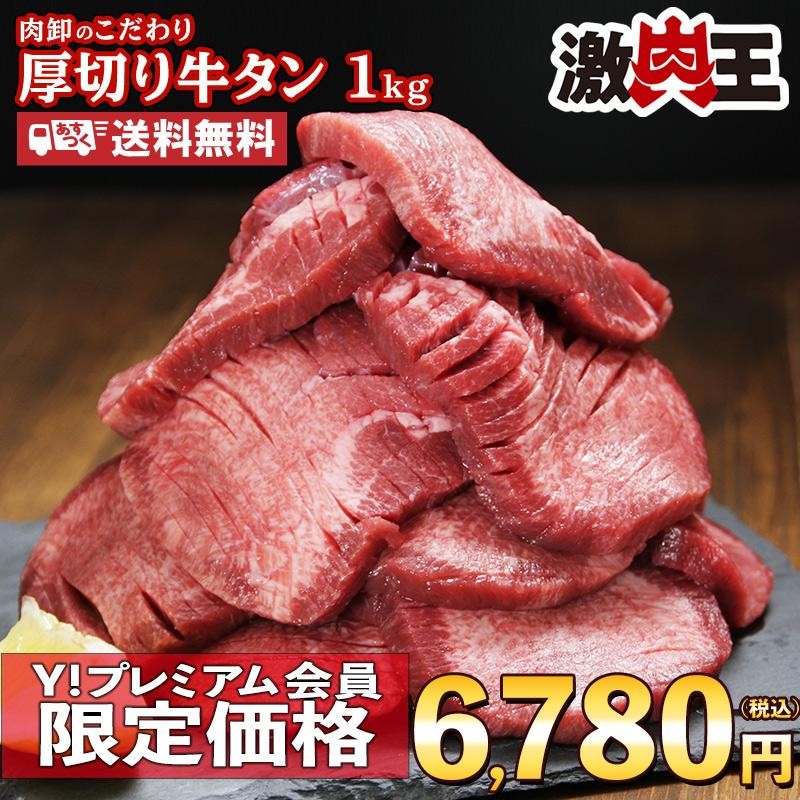 牛タン 訳あり 送料無 焼肉 牛肉 2022 食品 ギフト お取り寄せ グルメ おすすめ スライス済 厚切り 牛たん 1kg (500g×2) 通販  LINEポイント最大0.5%GET | LINEショッピング