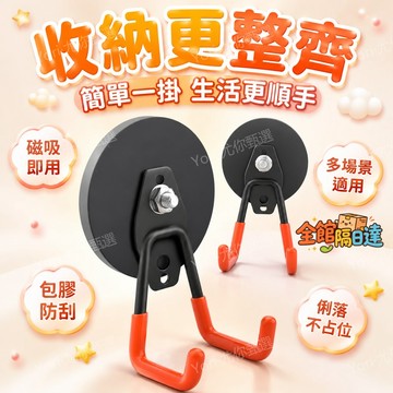 🌟台灣出貨🌟重型收納掛鉤 居家收納鉤 磁吸掛鉤 工具架 工具掛鉤 高承重力  包膠 強力掛鉤 全金屬掛鉤 耐用 家用掛鉤