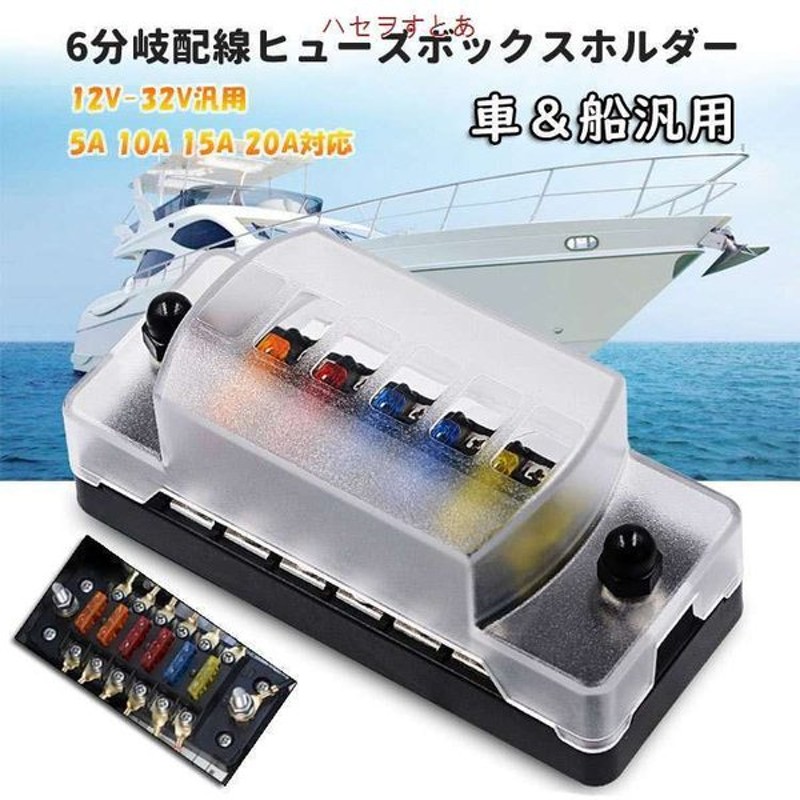 ブランドのギフト 汎用 ヒューズボックス 平型 ブレード ヒューズ 6本 車 電装品 Discoversvg Com