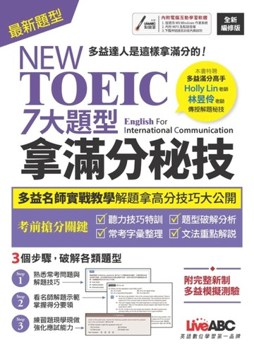 NEW TOEIC 7大題型拿滿分秘技 (全新編修版)[二手書_良好]