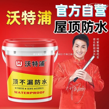 【免運】防水塗料補漏材料屋頂樓頂漏水防水膠屋面頂不漏房頂平房防漏