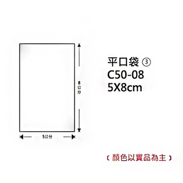 Herwood 鶴屋牌 OPP平口袋/包裝袋 (3) 5x8cm 100入