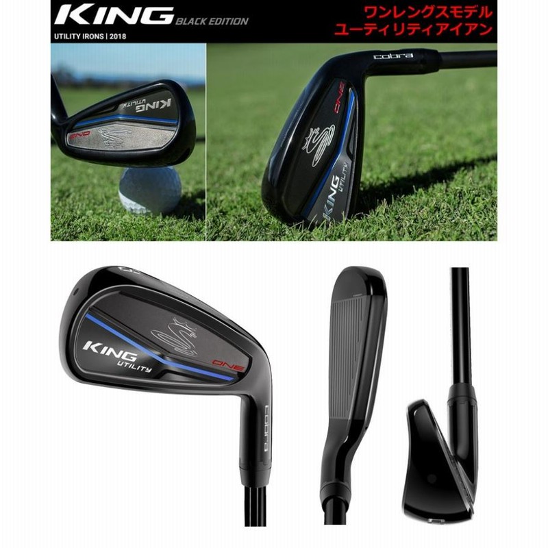□レア□コブラ KINGワンレングスユーティリティアイアン #3#4 COBRA