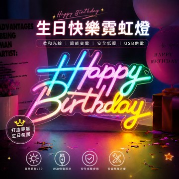 💖台灣出貨💖 生日快樂霓虹燈 派對裝飾燈 led字母燈 霓虹燈 氛圍燈 告白求婚佈置 生日佈置 派對燈飾道具