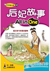 后妃故事All in One