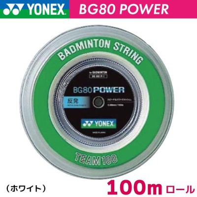 ヨネックス BG80 POWER 200mロール （ホワイト） わるい