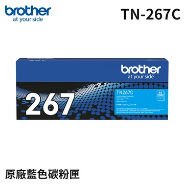 【Brother】TN-267C 原廠高容量藍色碳粉匣(公司貨)
