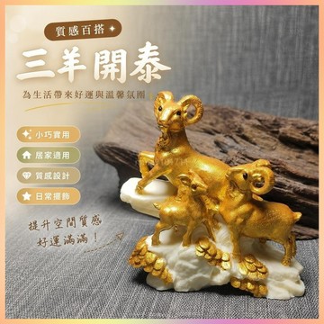 【開運館】 祈福 🔔 開光 象牙果雕刻三羊開泰車載家居辦公室擺件 禮盒裝招財 生意 平安 偏財 辟邪 擋災