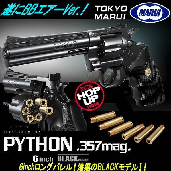 東京マルイ エアー式コルトパイソン.357マグナム6インチBLACKモデル ...