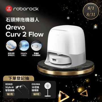 Roborock 石頭科技 掃地機器人Qrevo Curv2 Flow