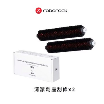 Roborock S8 Pro Ultra/S7 MaxV Ultra/G10 清潔座專用清潔刮條2入